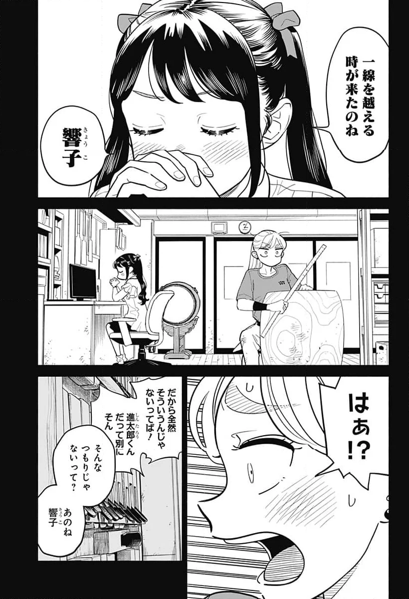 半人前の恋人 - 第34話 - Page 11