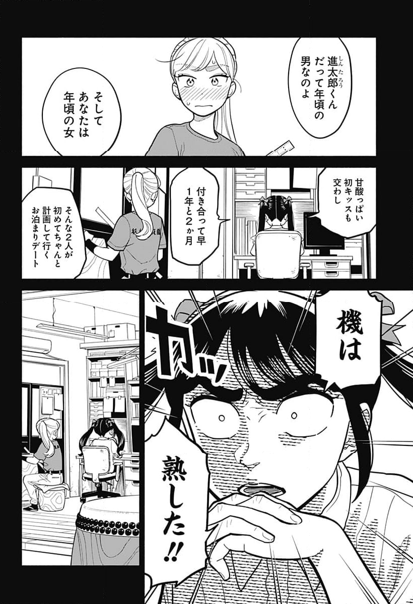 半人前の恋人 - 第34話 - Page 12