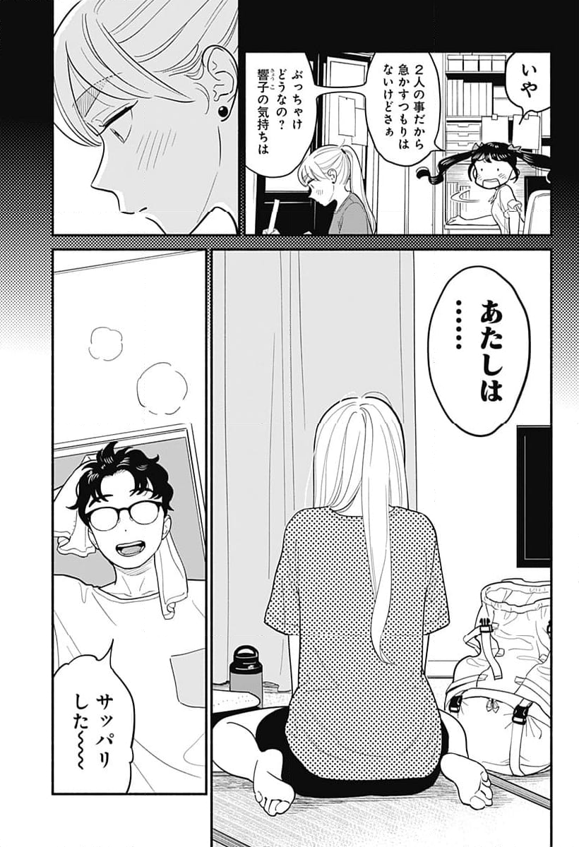 半人前の恋人 - 第34話 - Page 13