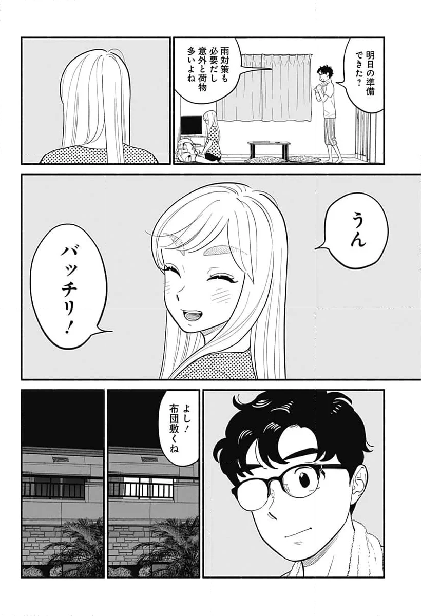 半人前の恋人 - 第34話 - Page 14