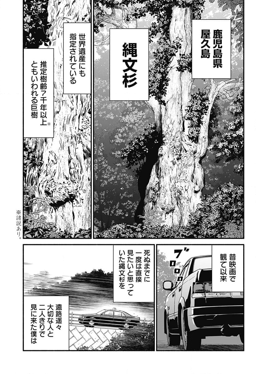 半人前の恋人 - 第34話 - Page 3