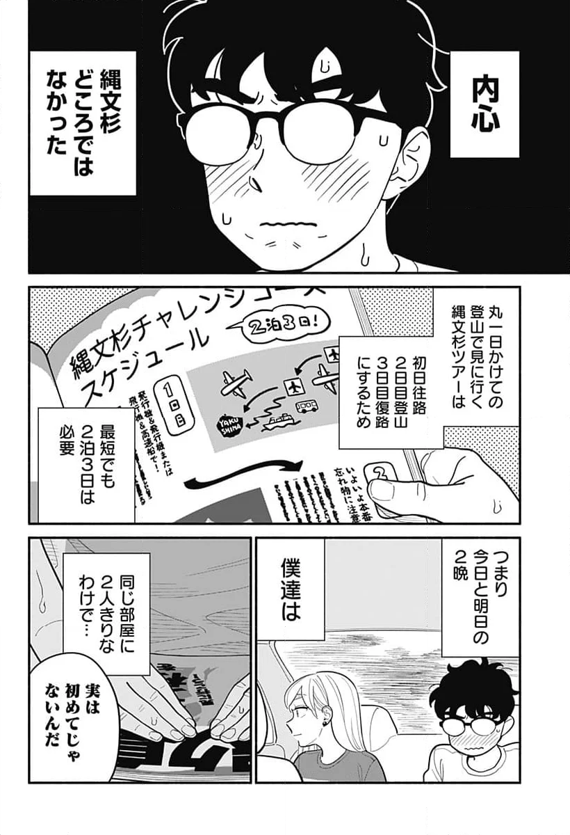 半人前の恋人 - 第34話 - Page 4