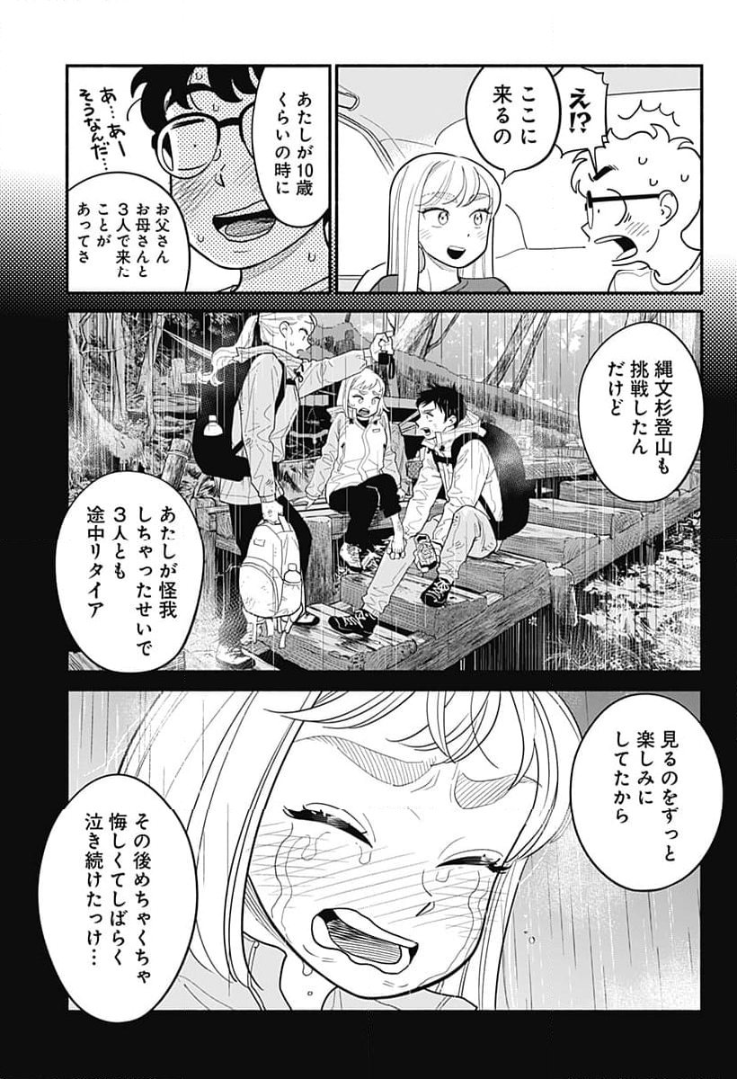 半人前の恋人 - 第34話 - Page 5