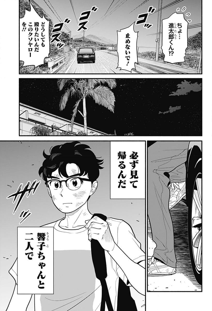 半人前の恋人 - 第34話 - Page 7