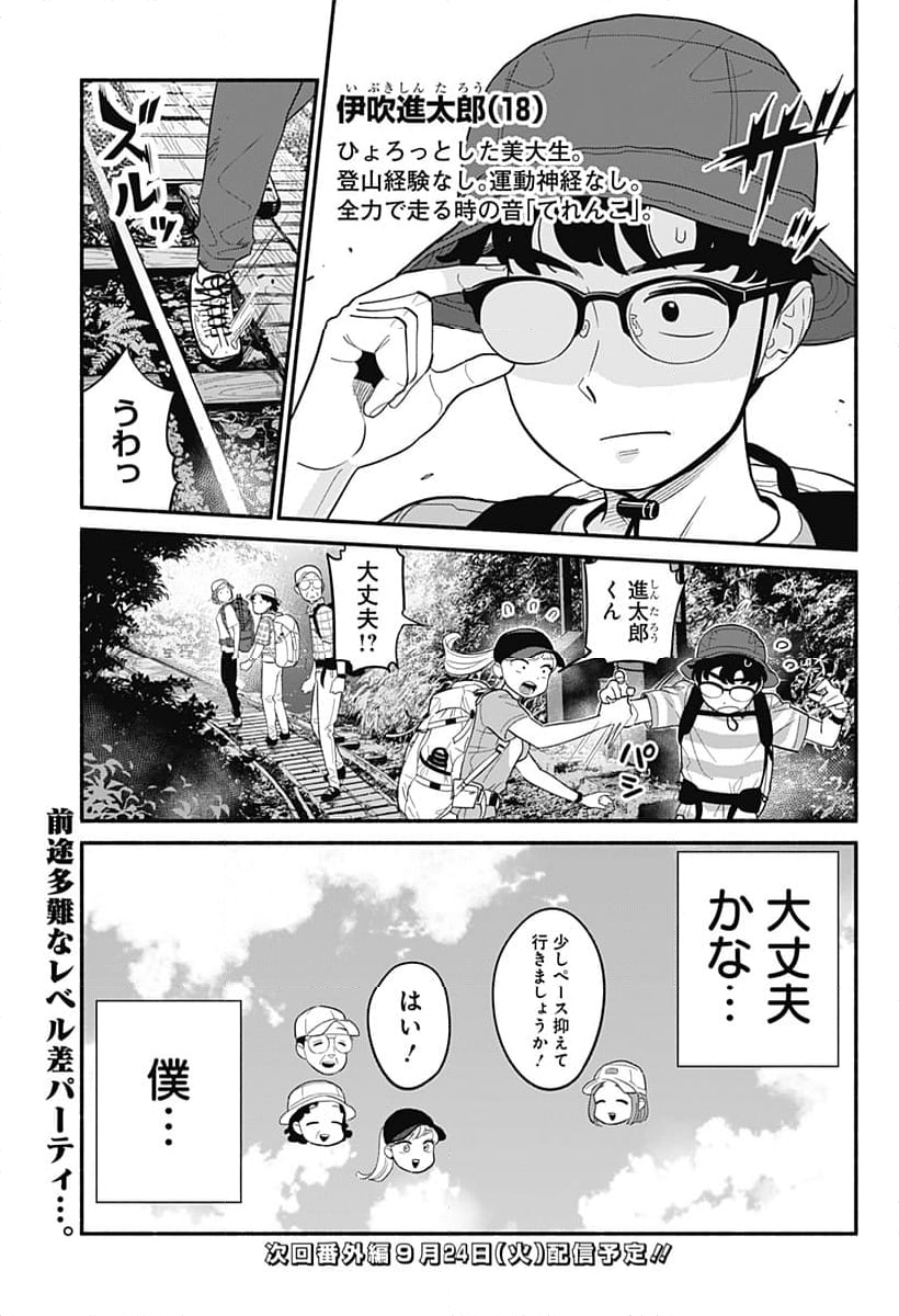 半人前の恋人 - 第35話 - Page 17