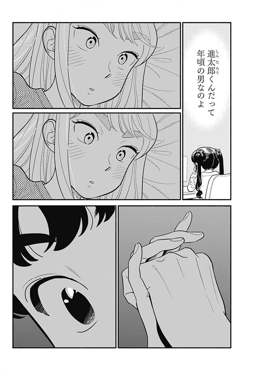 半人前の恋人 - 第35話 - Page 4