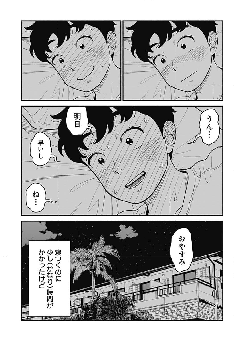 半人前の恋人 - 第35話 - Page 9