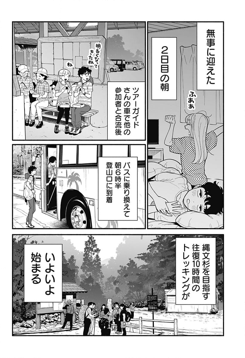 半人前の恋人 - 第35話 - Page 10