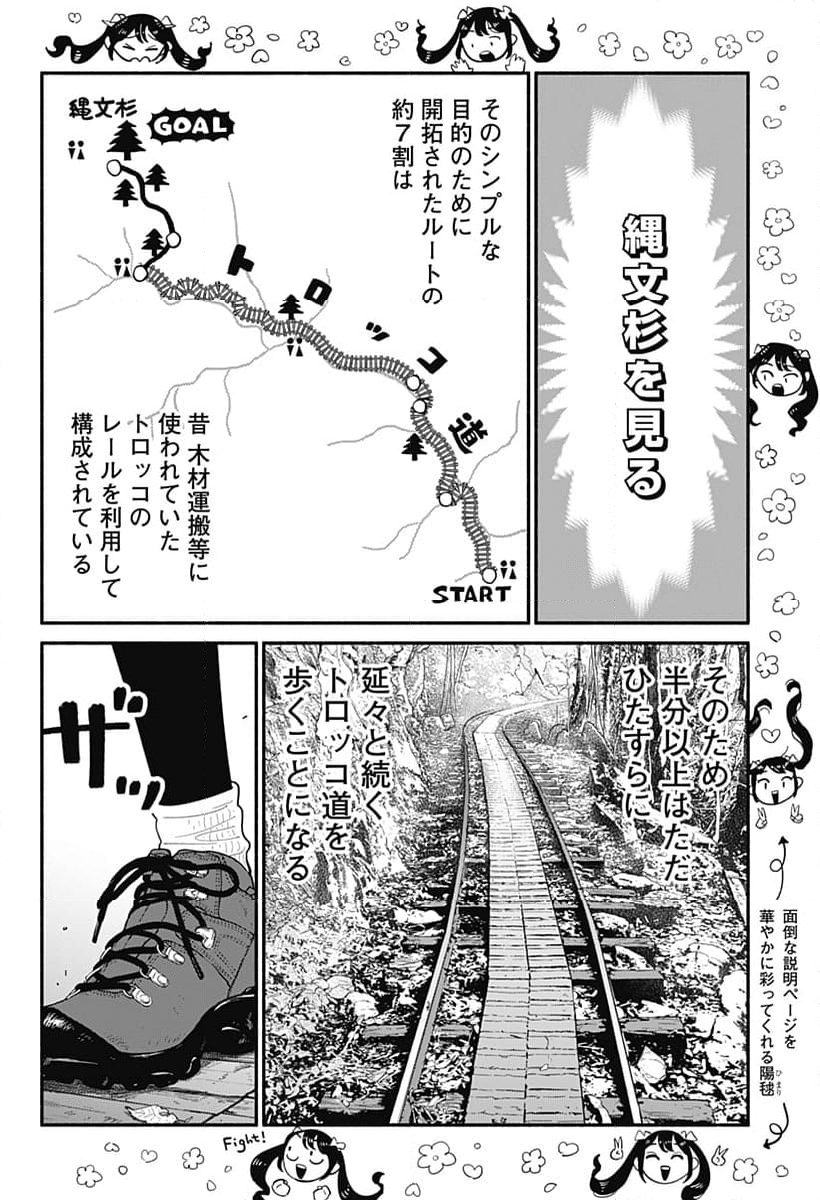 半人前の恋人 - 第36話 - Page 2