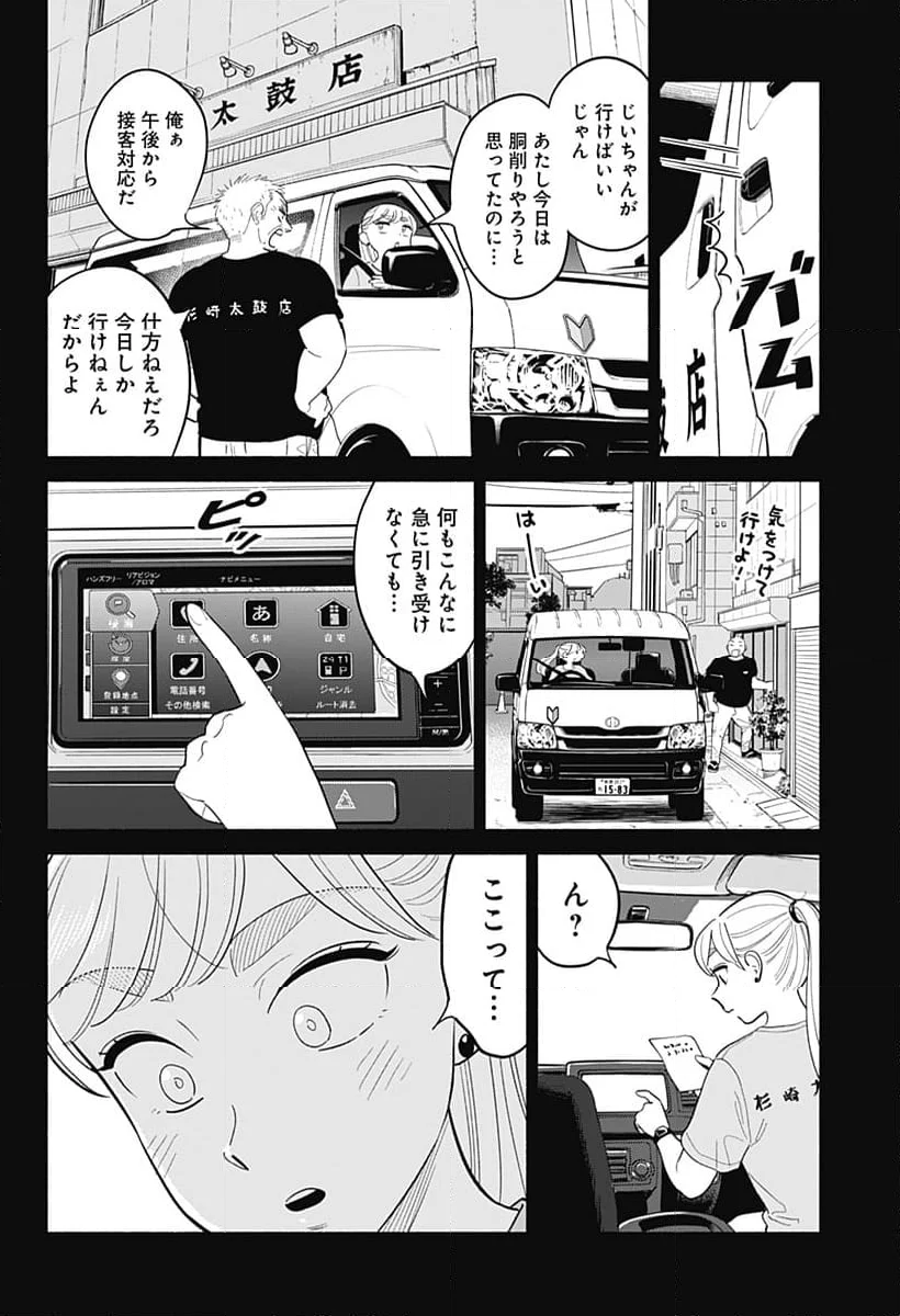 半人前の恋人 - 第36話 - Page 4