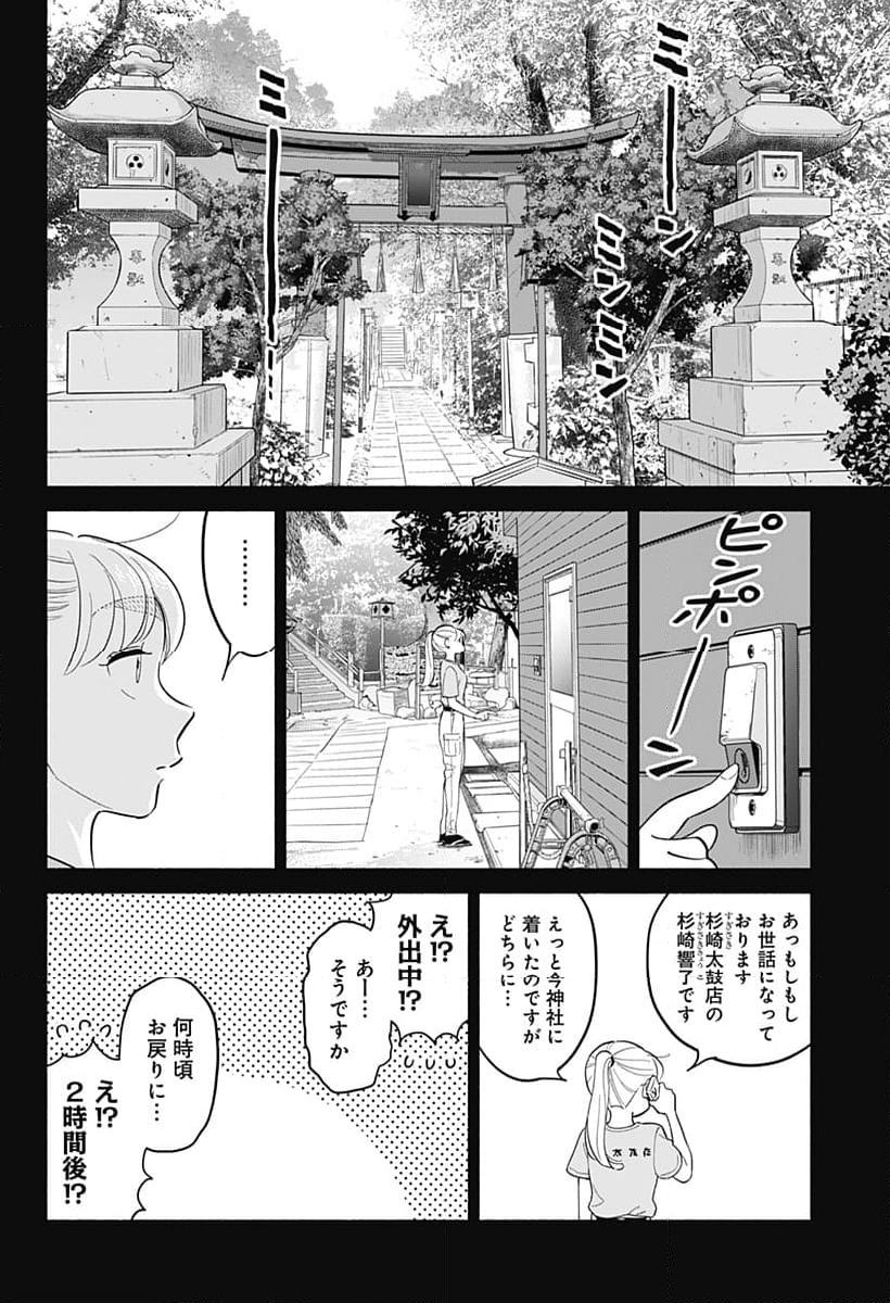 半人前の恋人 - 第36話 - Page 6