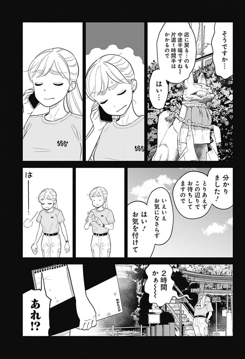 半人前の恋人 - 第36話 - Page 7