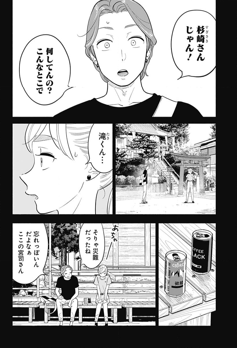 半人前の恋人 - 第36話 - Page 8