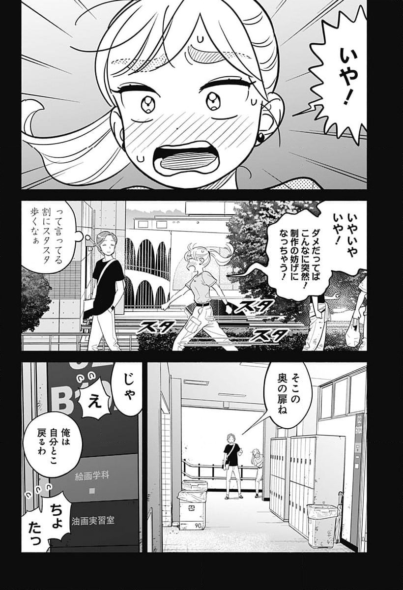 半人前の恋人 - 第36話 - Page 10