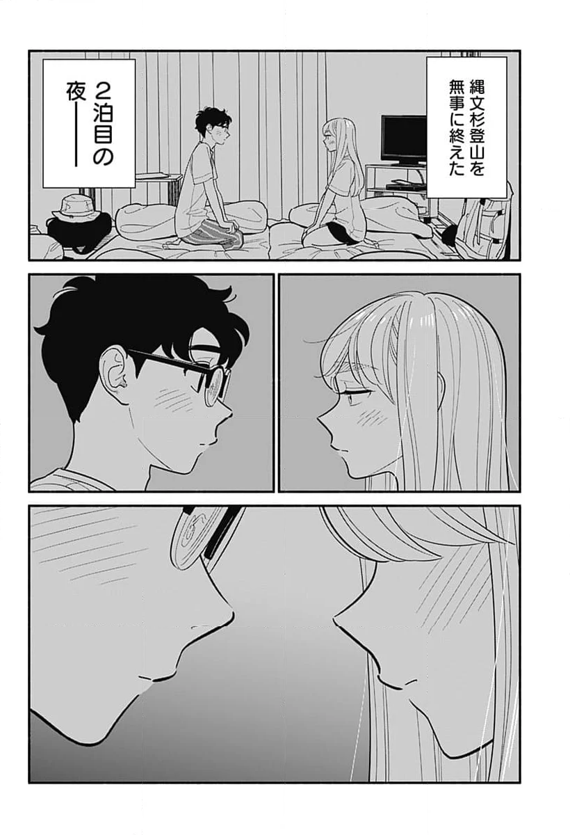 半人前の恋人 - 第38話 - Page 2