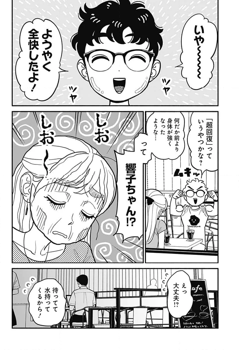 半人前の恋人 - 第38話 - Page 12