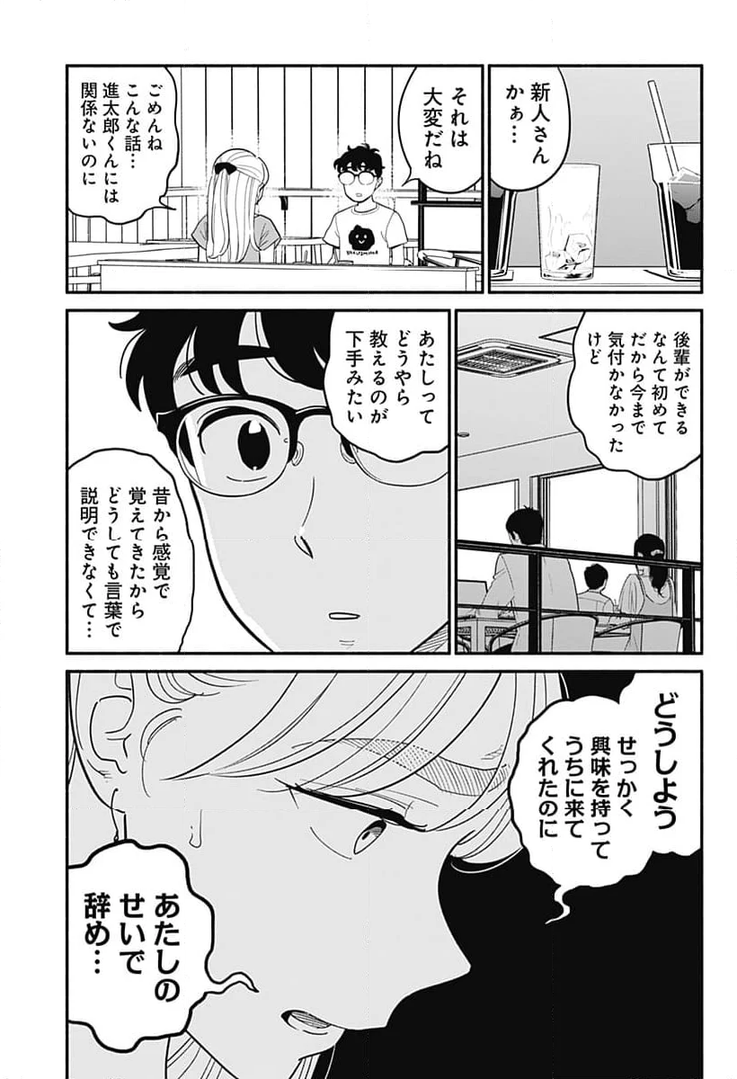 半人前の恋人 - 第38話 - Page 13