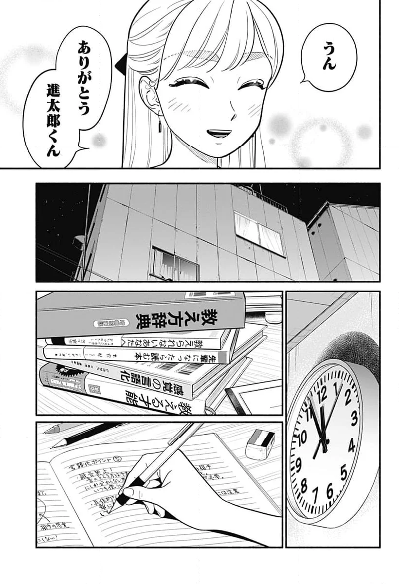 半人前の恋人 - 第38話 - Page 15