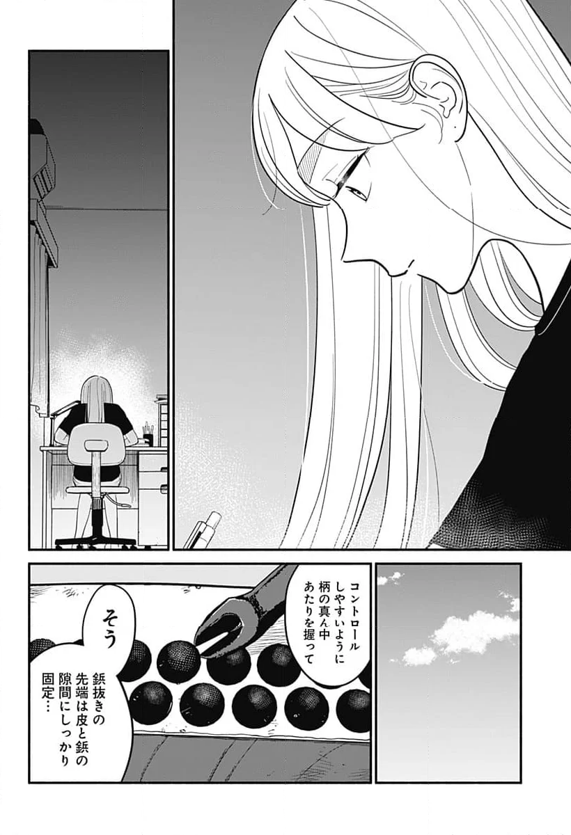 半人前の恋人 - 第38話 - Page 16