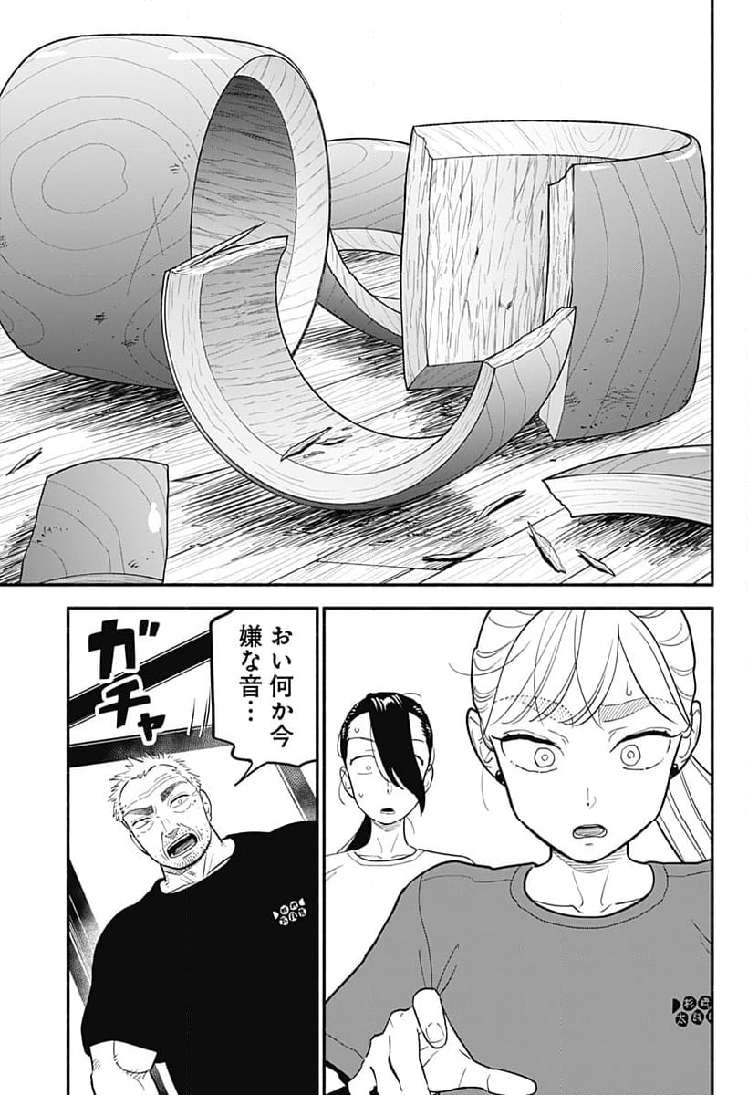 半人前の恋人 - 第38話 - Page 19