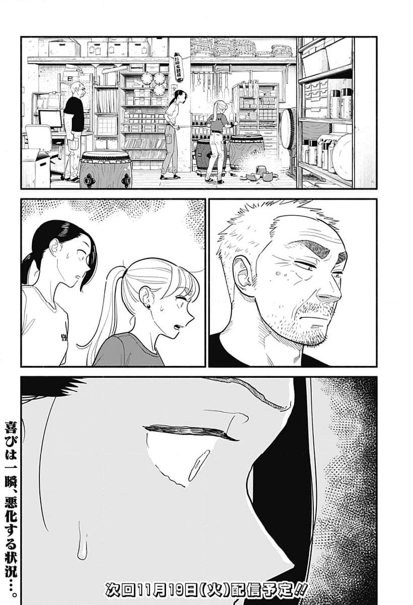 半人前の恋人 - 第38話 - Page 20