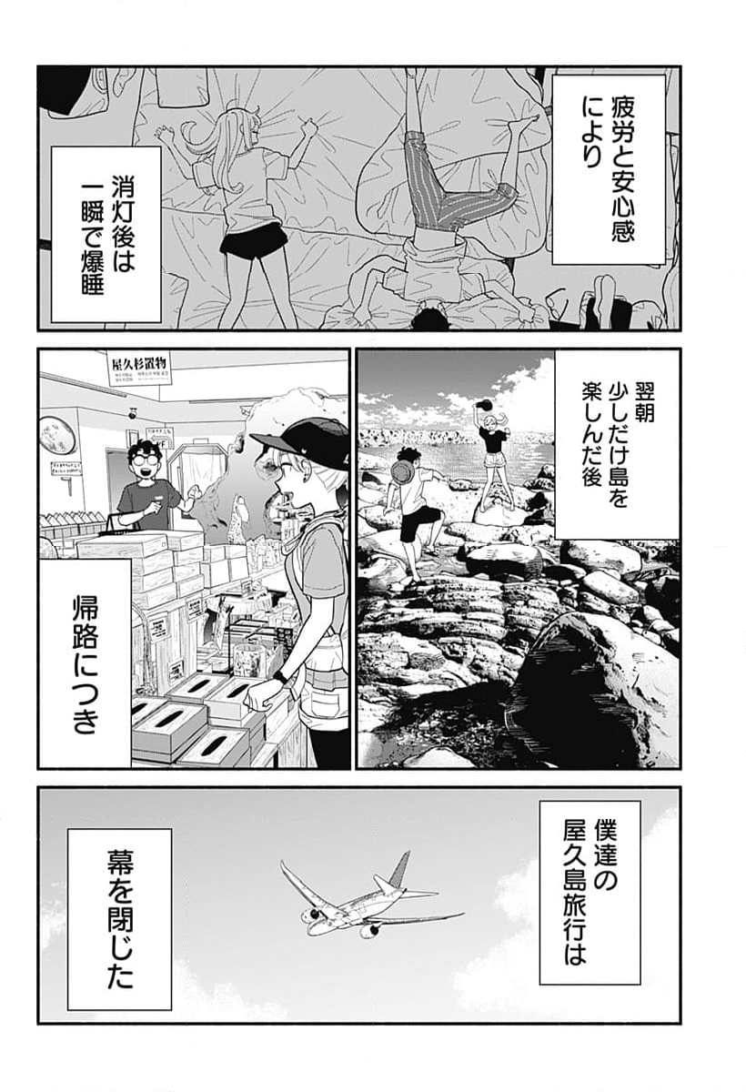 半人前の恋人 - 第38話 - Page 4