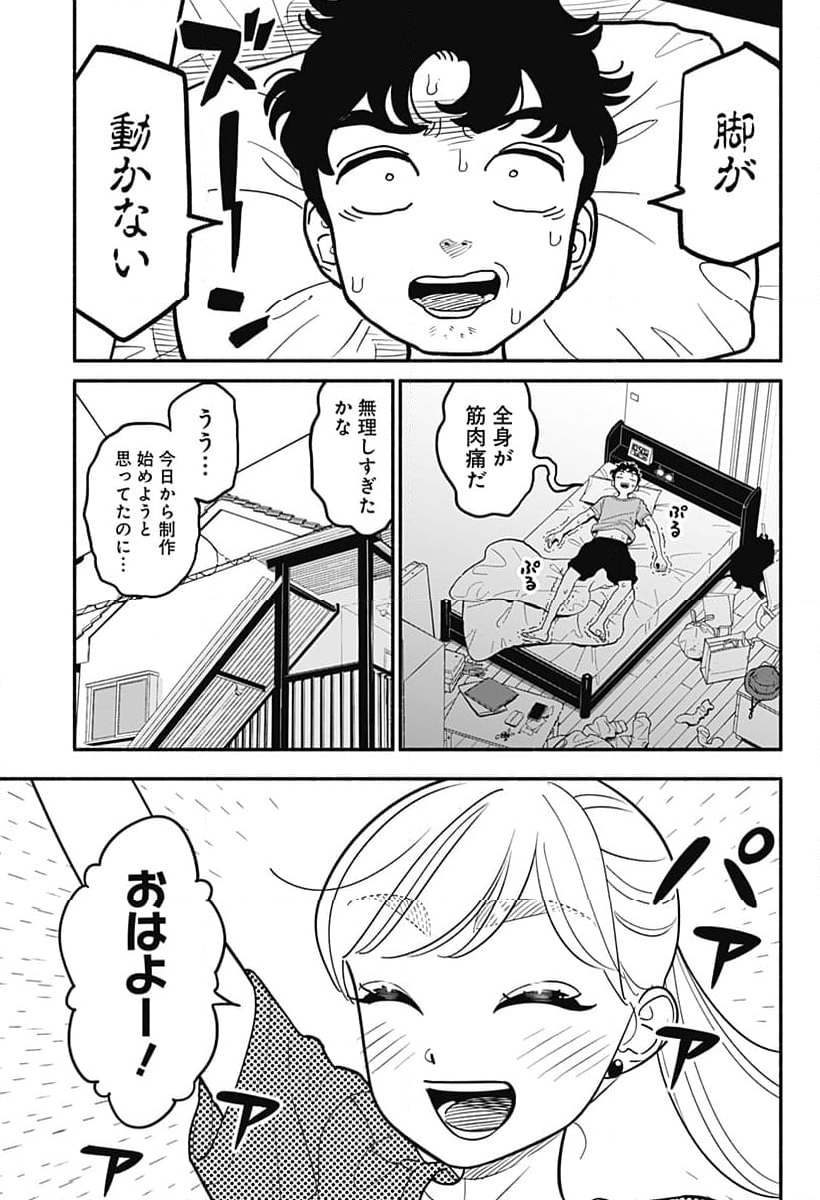 半人前の恋人 - 第38話 - Page 5