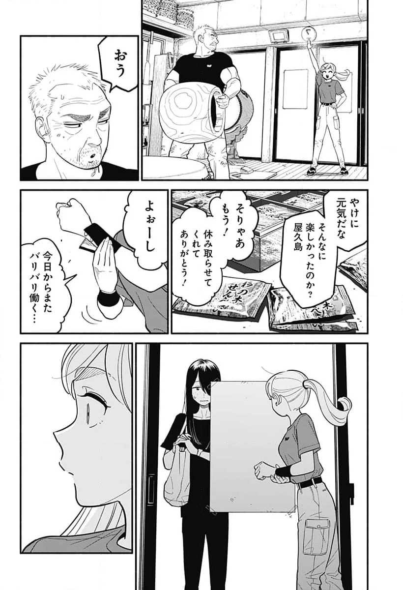 半人前の恋人 - 第38話 - Page 6