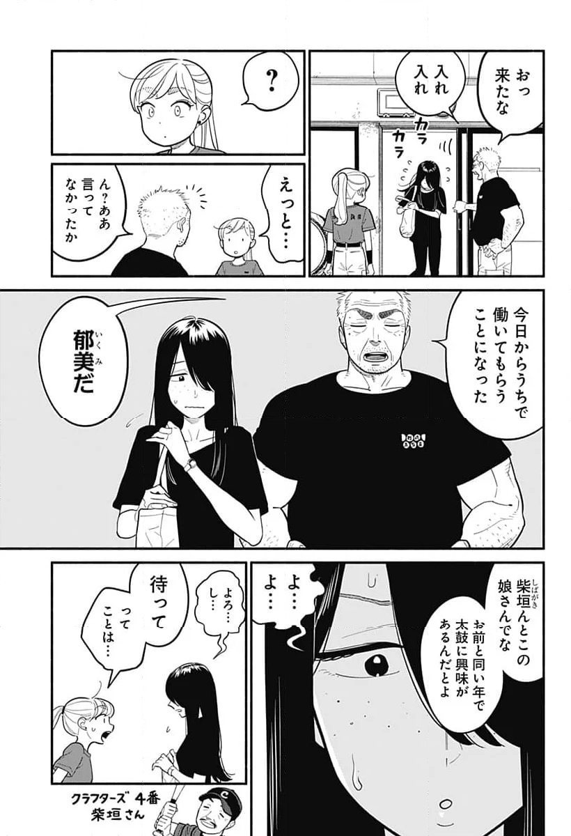 半人前の恋人 - 第38話 - Page 7