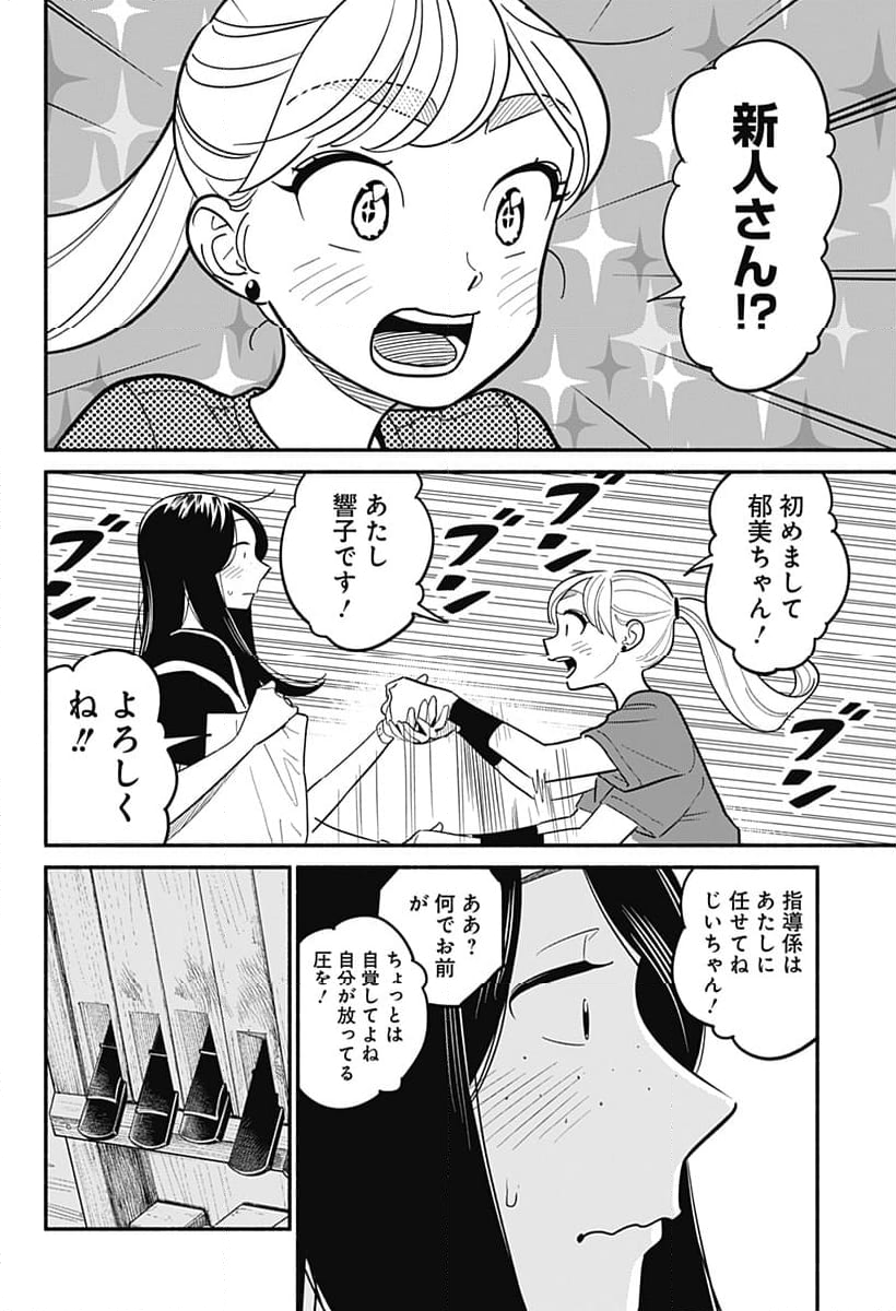 半人前の恋人 - 第38話 - Page 8