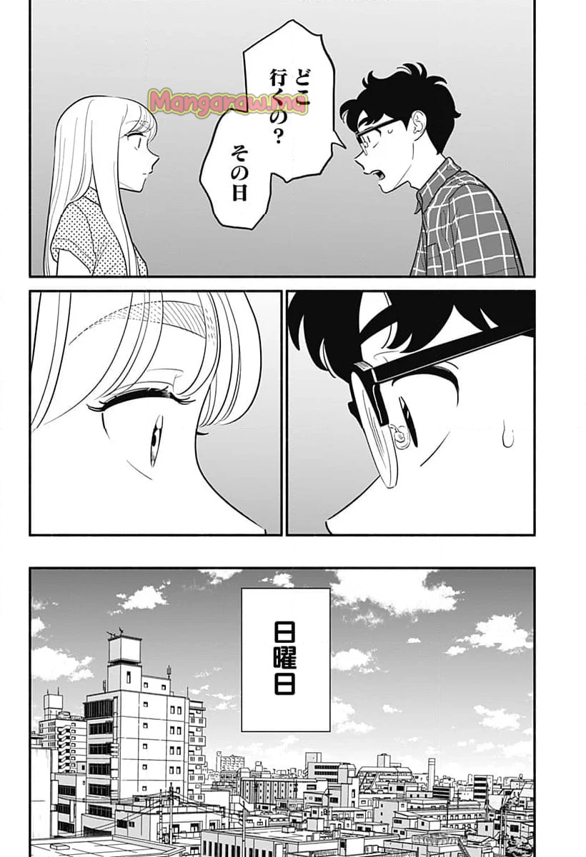 半人前の恋人 - 第39話 - Page 12