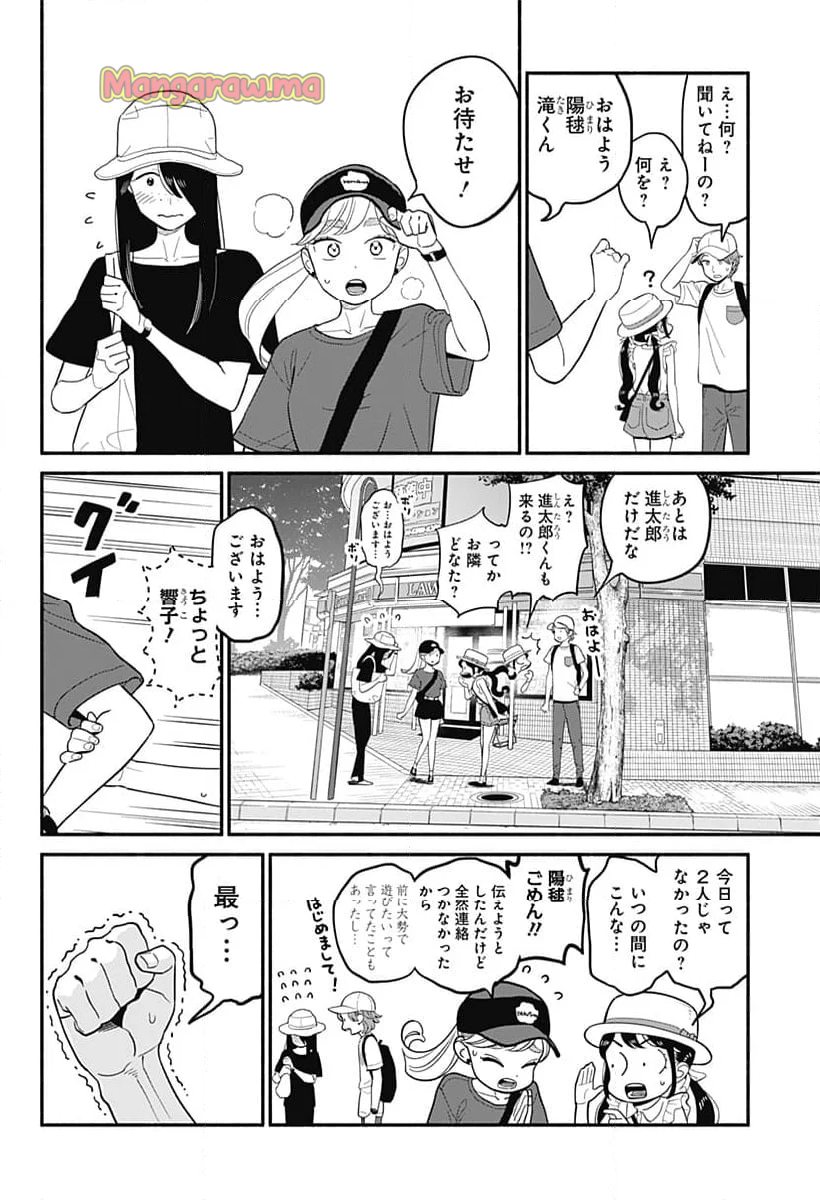 半人前の恋人 - 第39話 - Page 14