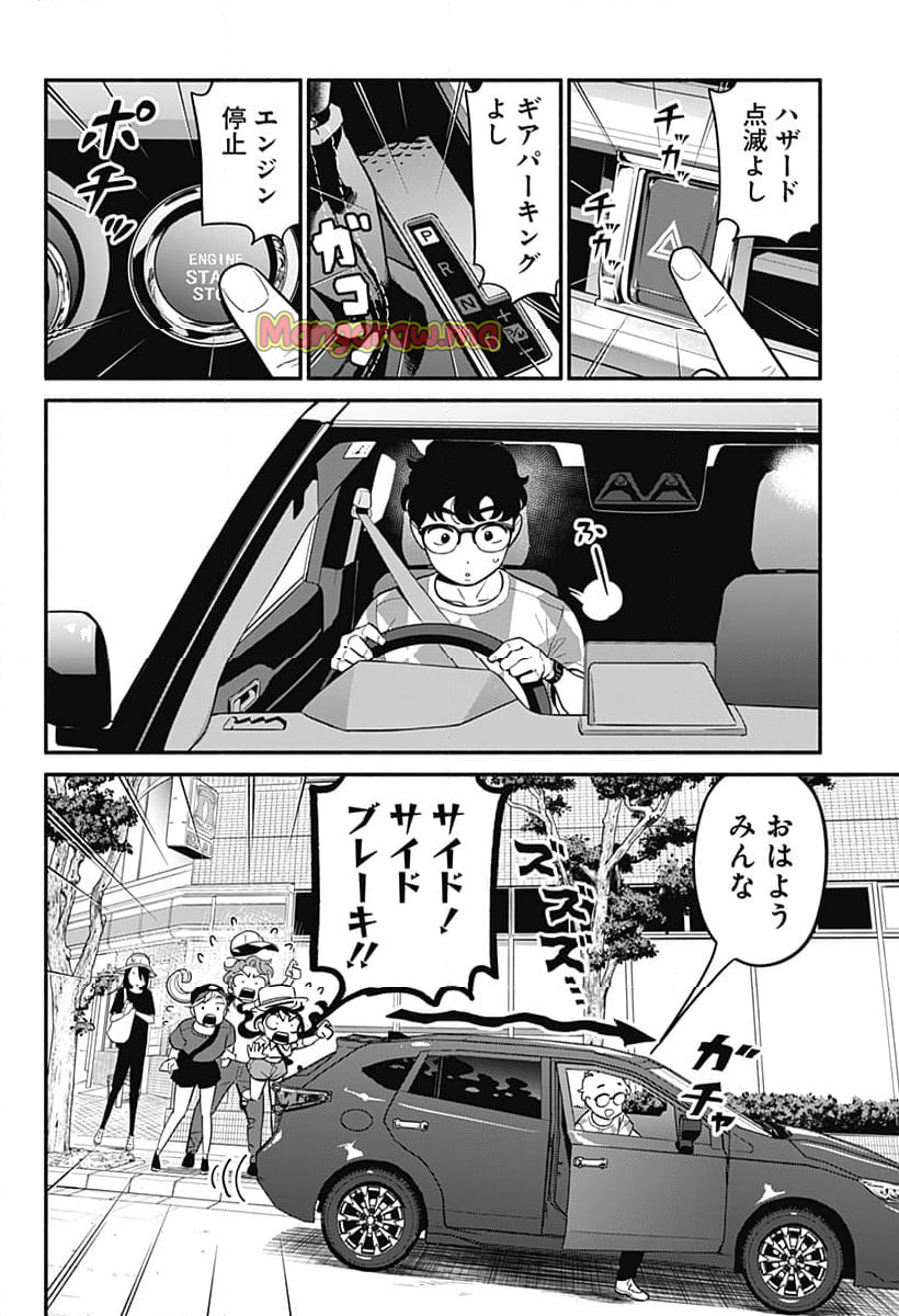 半人前の恋人 - 第39話 - Page 16