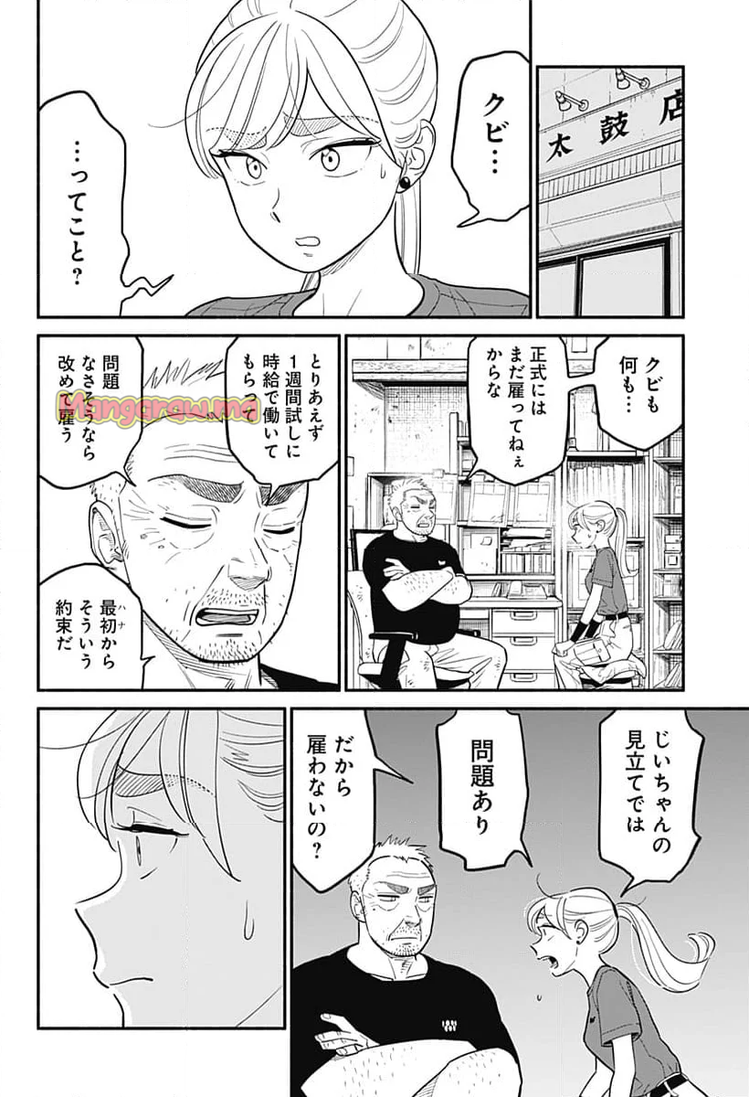 半人前の恋人 - 第39話 - Page 4