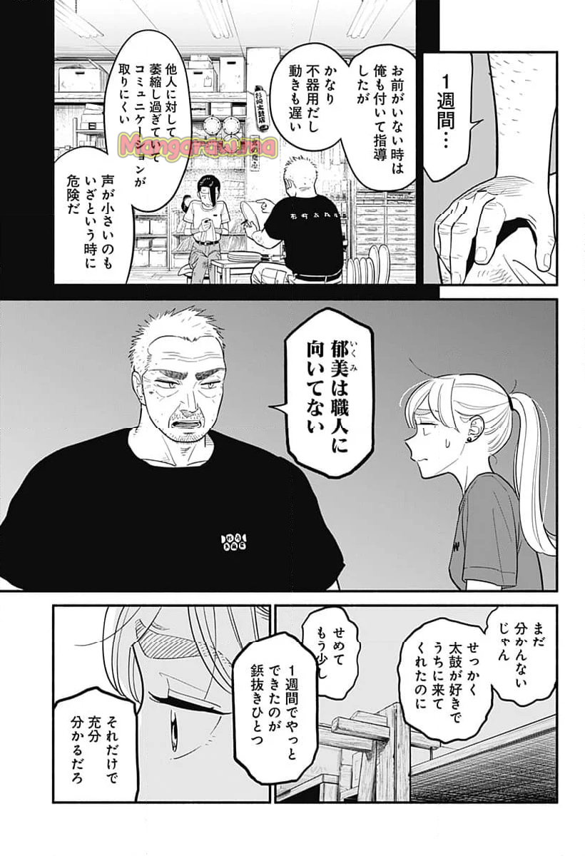 半人前の恋人 - 第39話 - Page 5