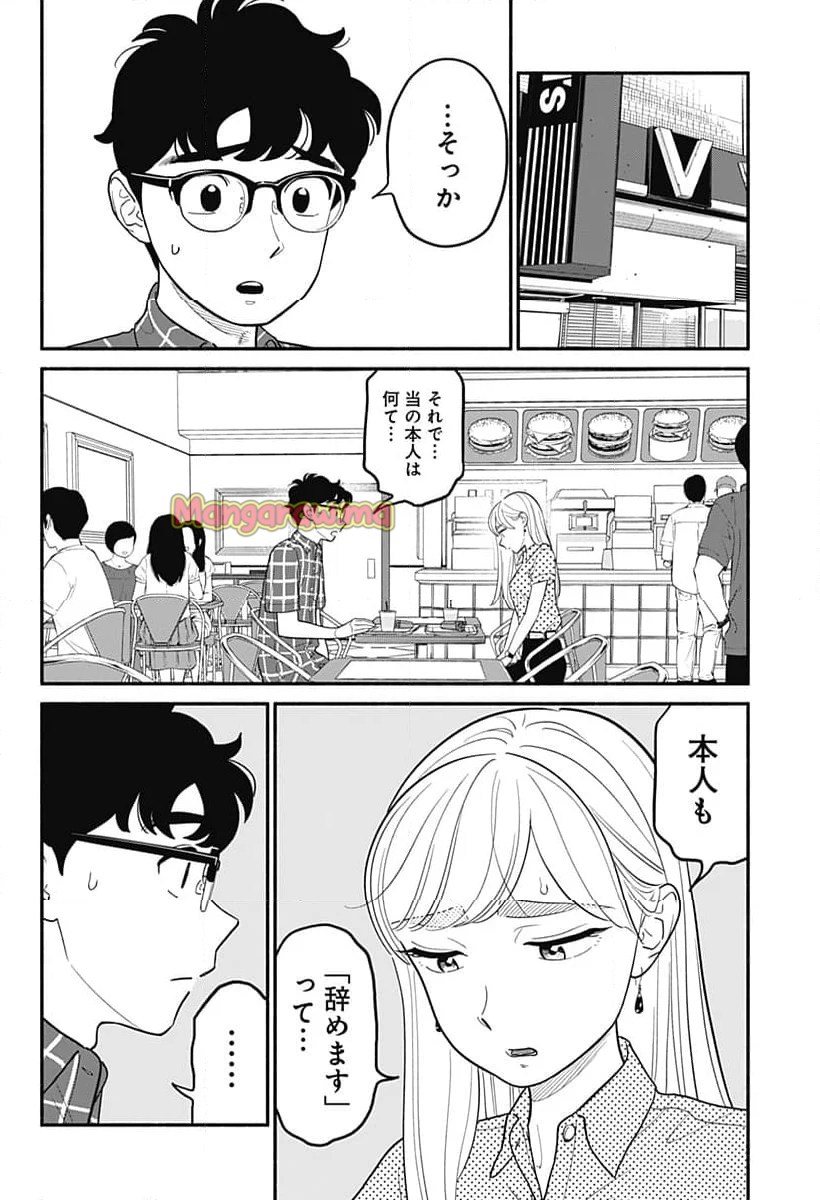 半人前の恋人 - 第39話 - Page 8