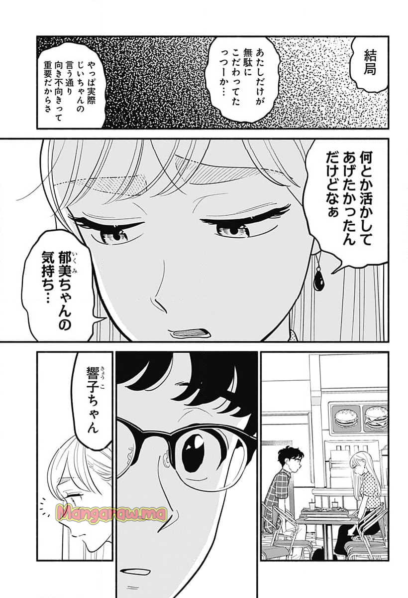 半人前の恋人 - 第39話 - Page 9