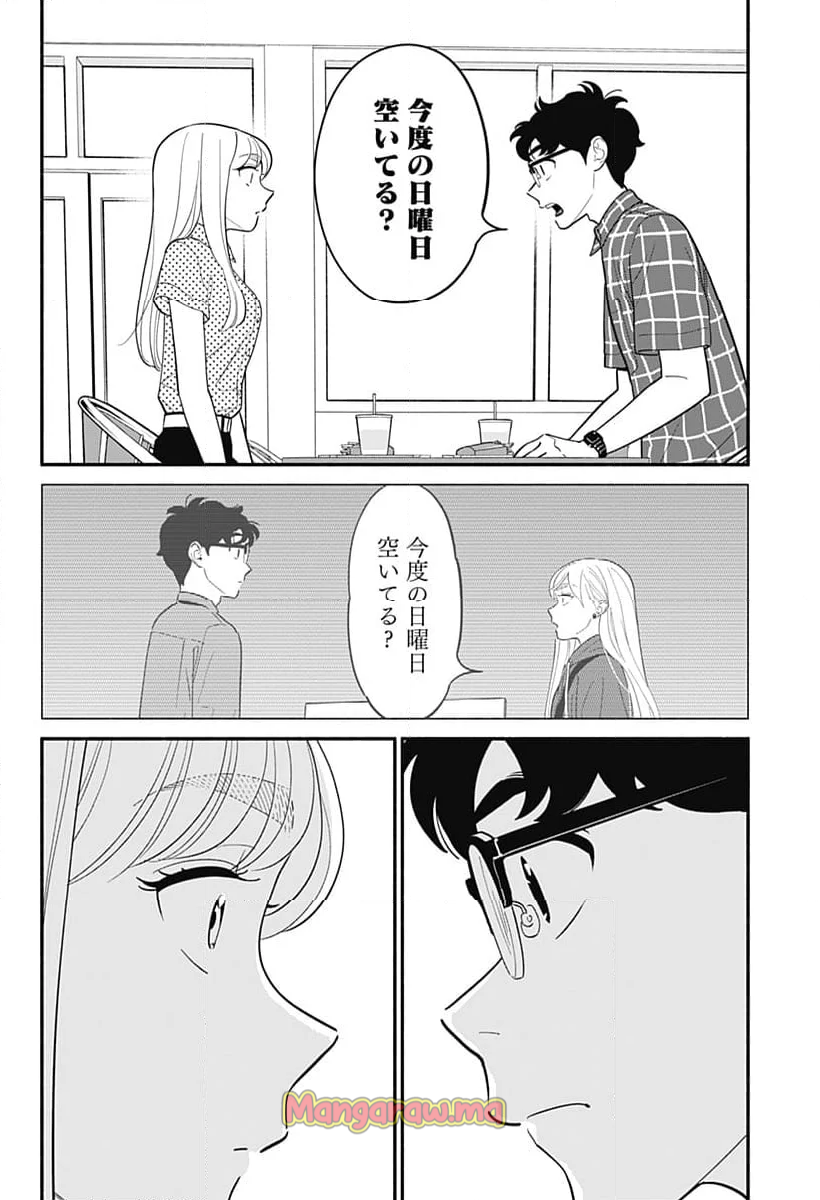 半人前の恋人 - 第39話 - Page 10