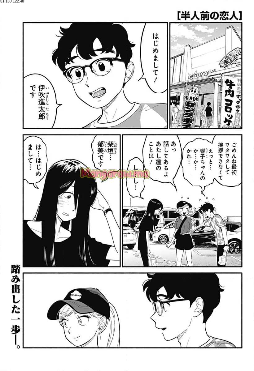 半人前の恋人 - 第40話 - Page 1