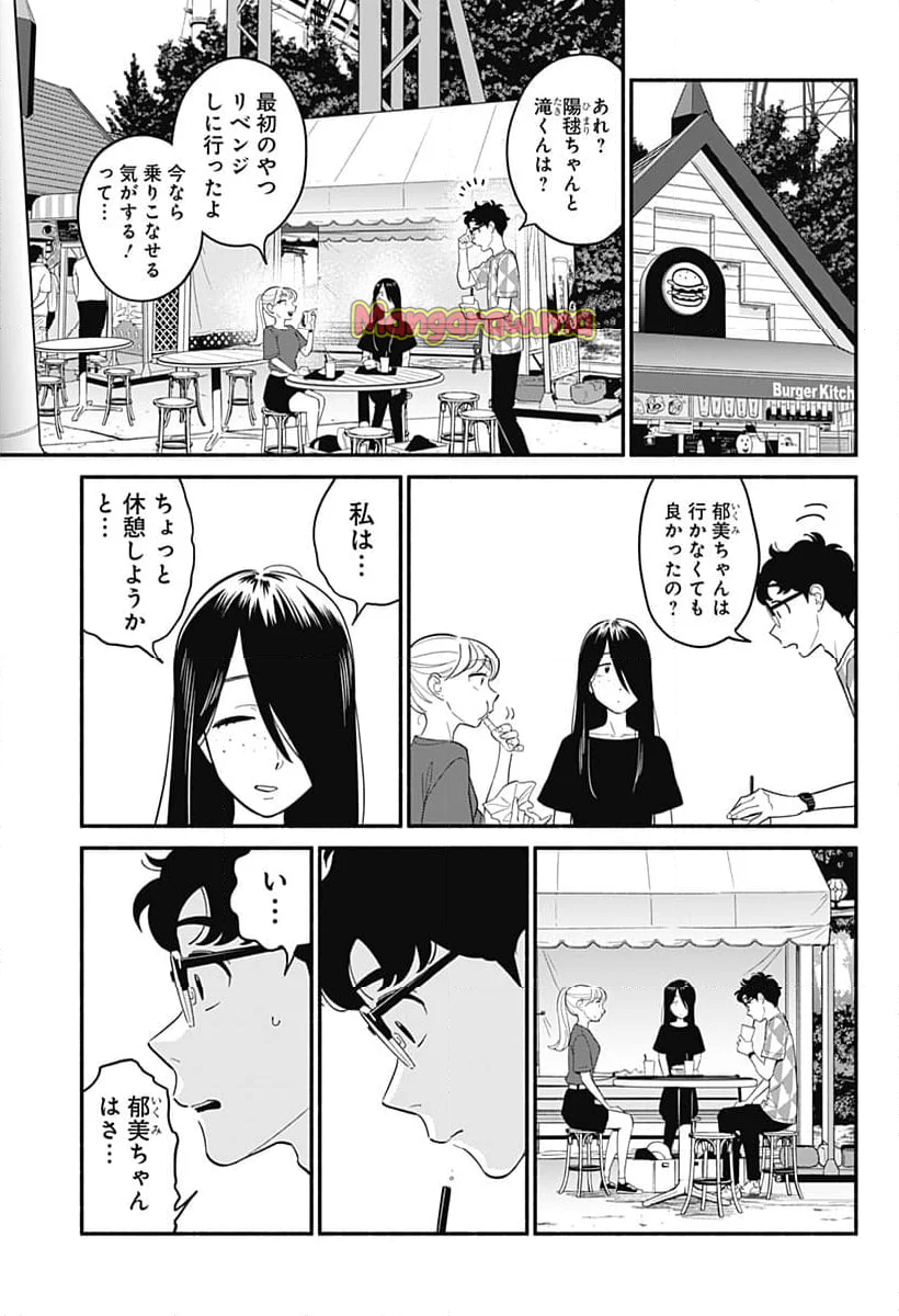 半人前の恋人 - 第40話 - Page 11