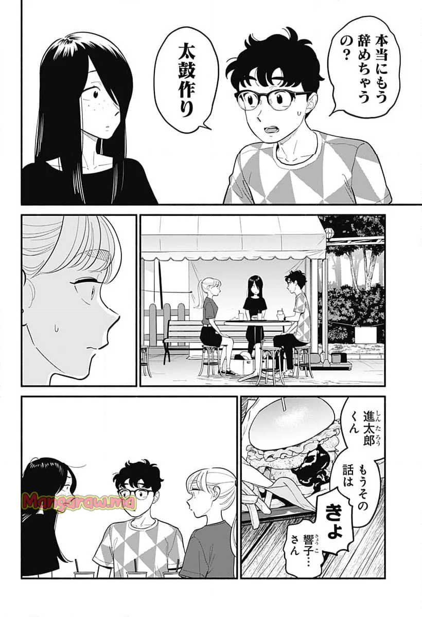 半人前の恋人 - 第40話 - Page 12