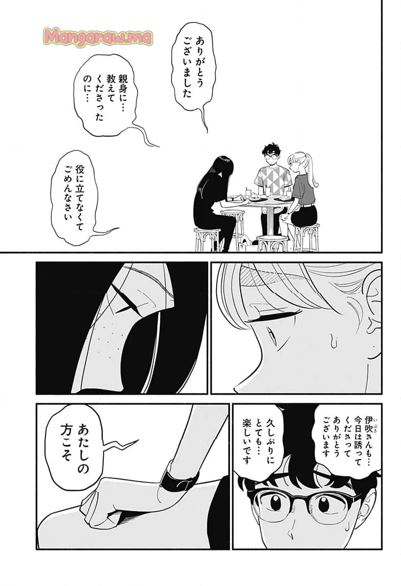 半人前の恋人 - 第40話 - Page 13