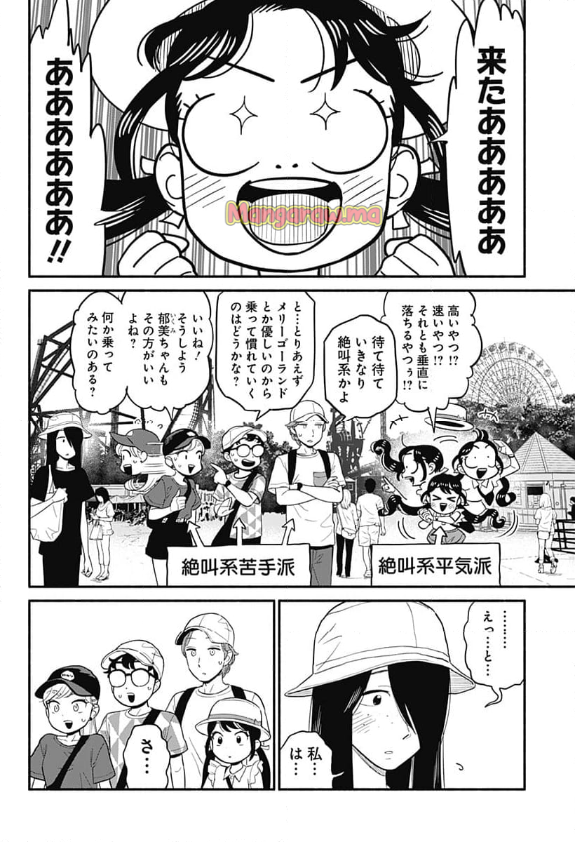 半人前の恋人 - 第40話 - Page 4