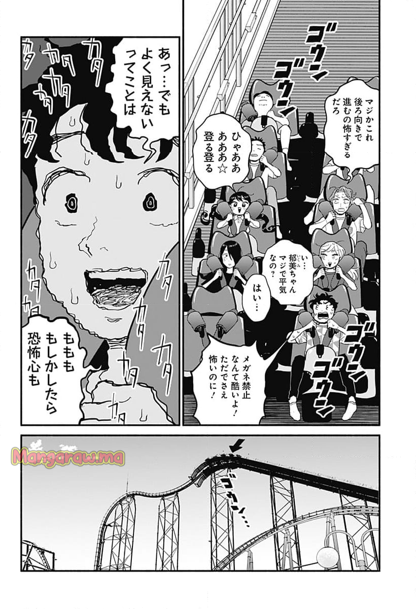 半人前の恋人 - 第40話 - Page 6