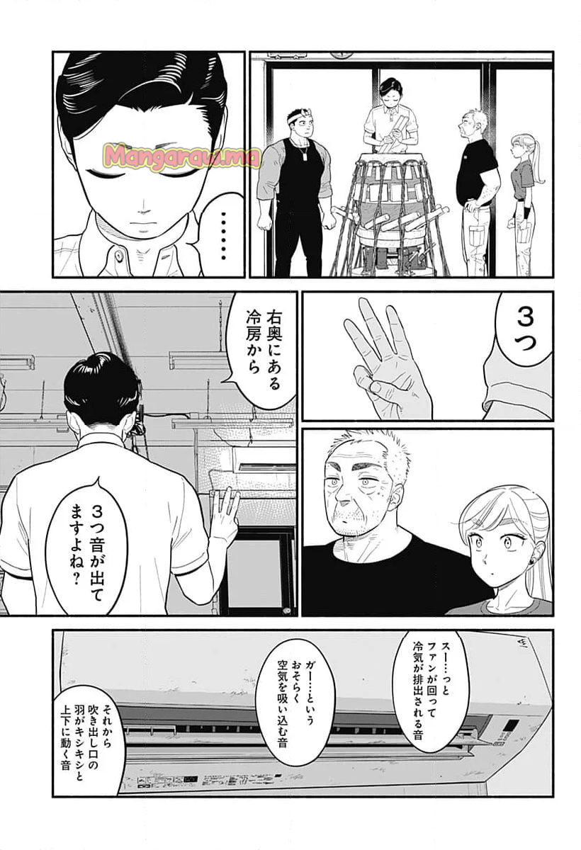 半人前の恋人 - 第41話 - Page 15