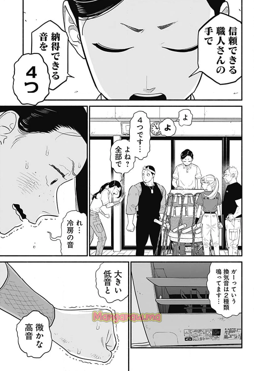 半人前の恋人 - 第41話 - Page 17