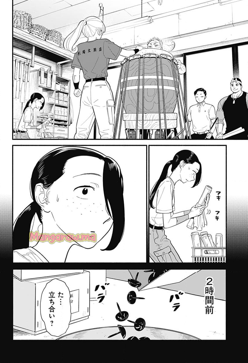 半人前の恋人 - 第41話 - Page 4