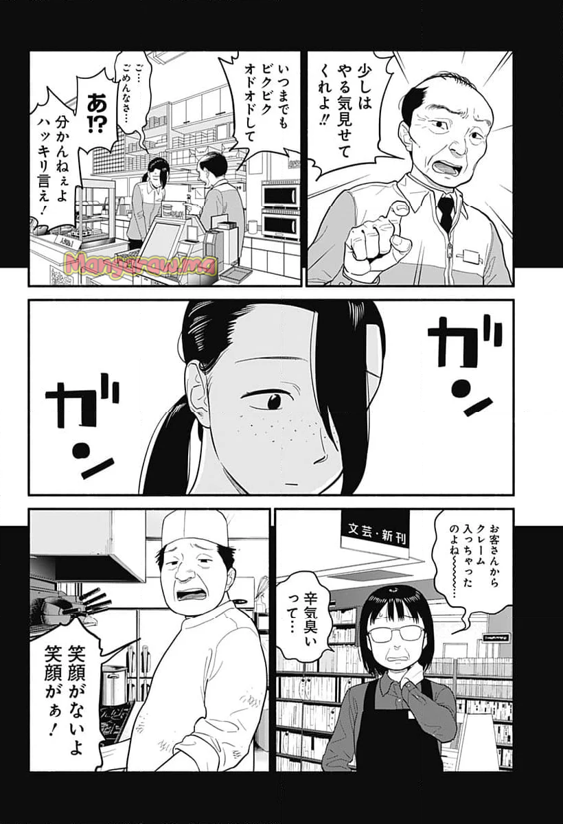 半人前の恋人 - 第41話 - Page 10