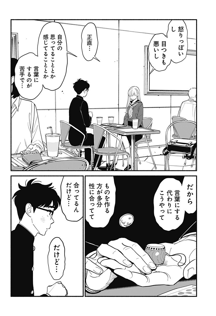 半人前の恋人 - 第8話 - Page 16