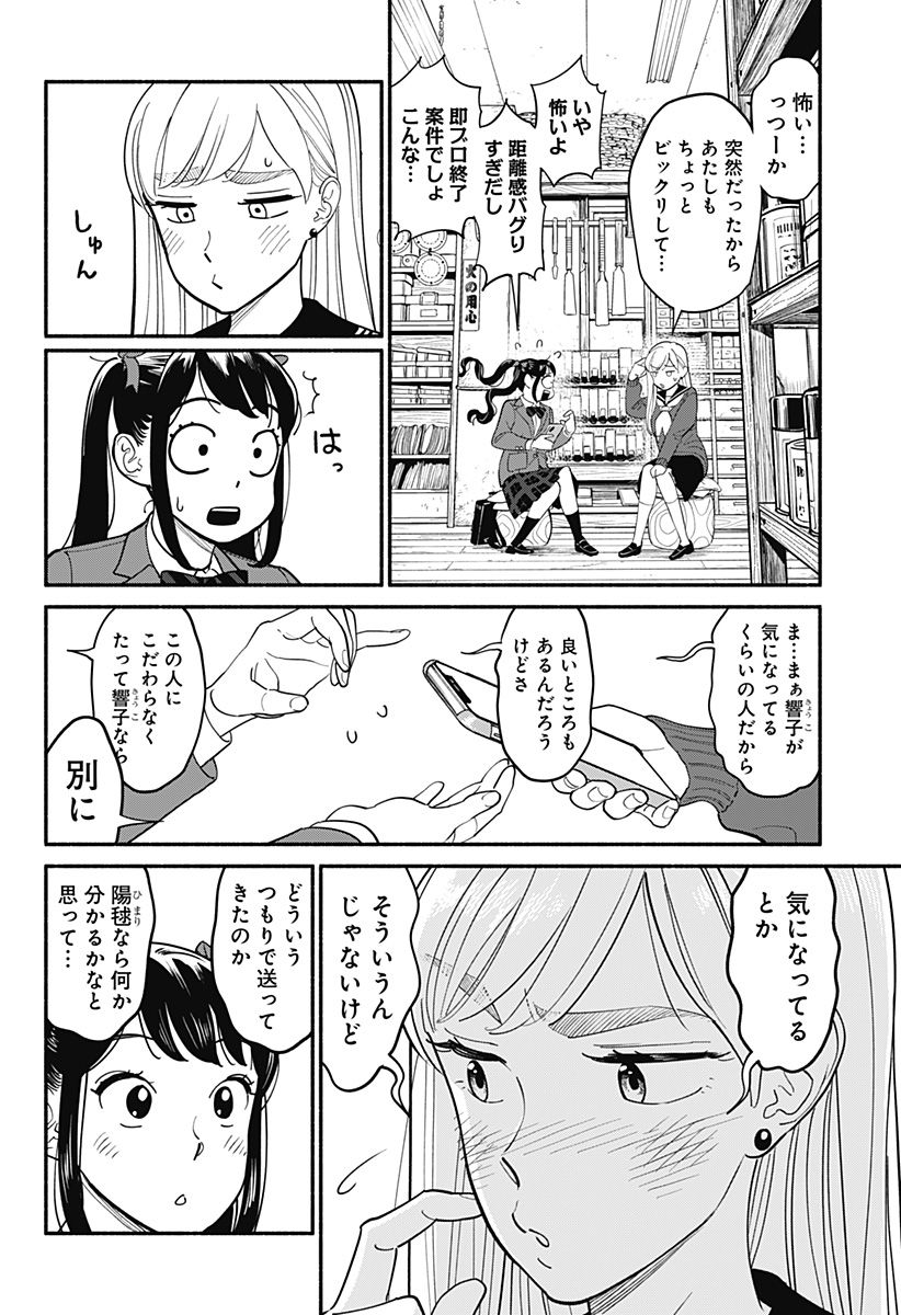 半人前の恋人 - 第8話 - Page 4